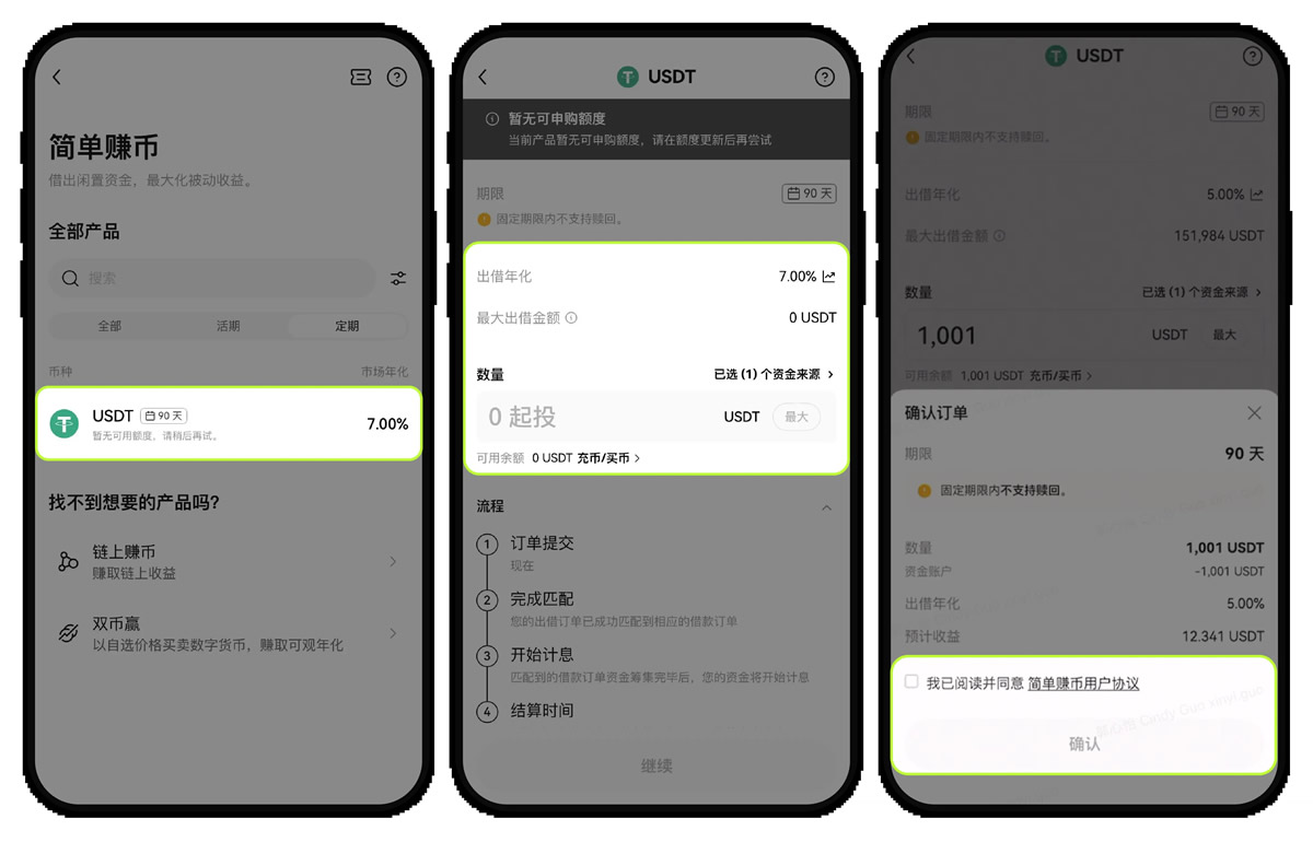 OKX定期简单赚币申购设置