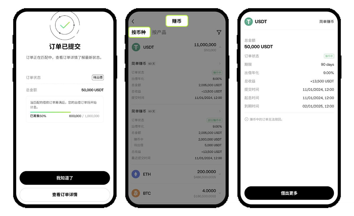 OKX定期简单赚币订单管理