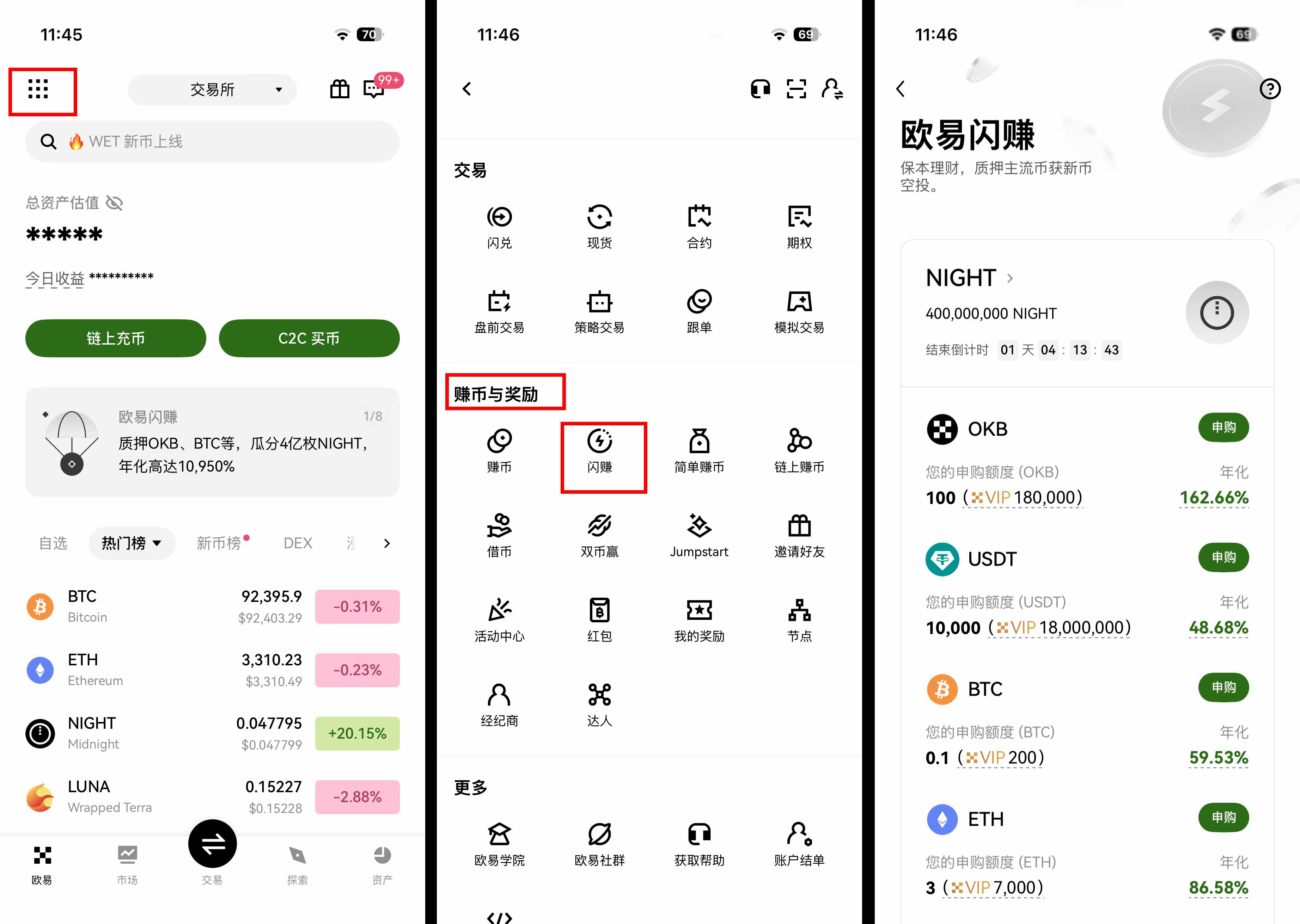 OKX闪赚活动页面指引