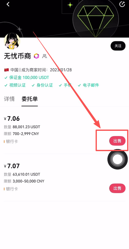 欧易OKX如何卖出USDT变现到银行卡?_图4
