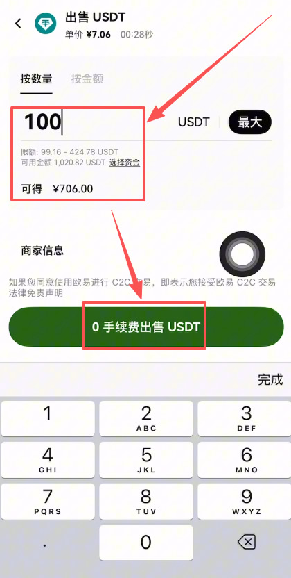 欧易OKX如何卖出USDT变现到银行卡?_图5