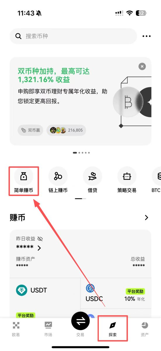 OKX简单赚币全攻略：申购赎回实操+风