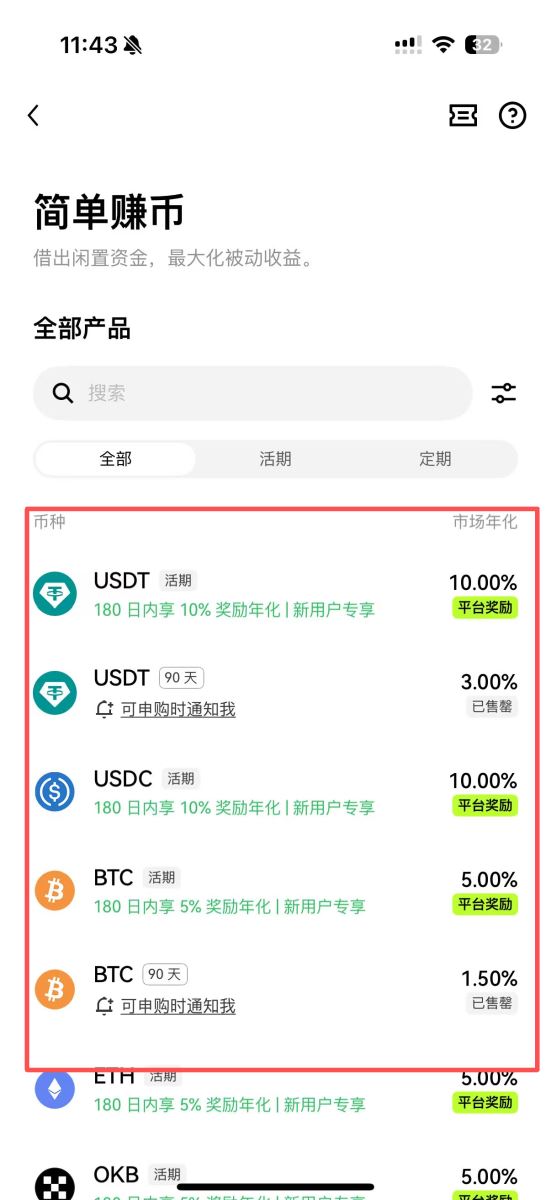 OKX简单赚币图文教学