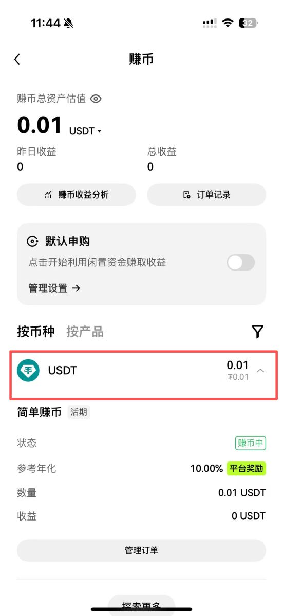 OKX简单赚币图文教学