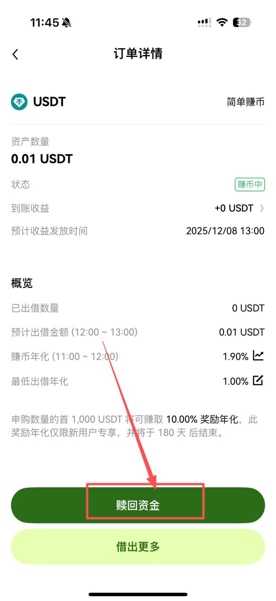 OKX简单赚币图文教学