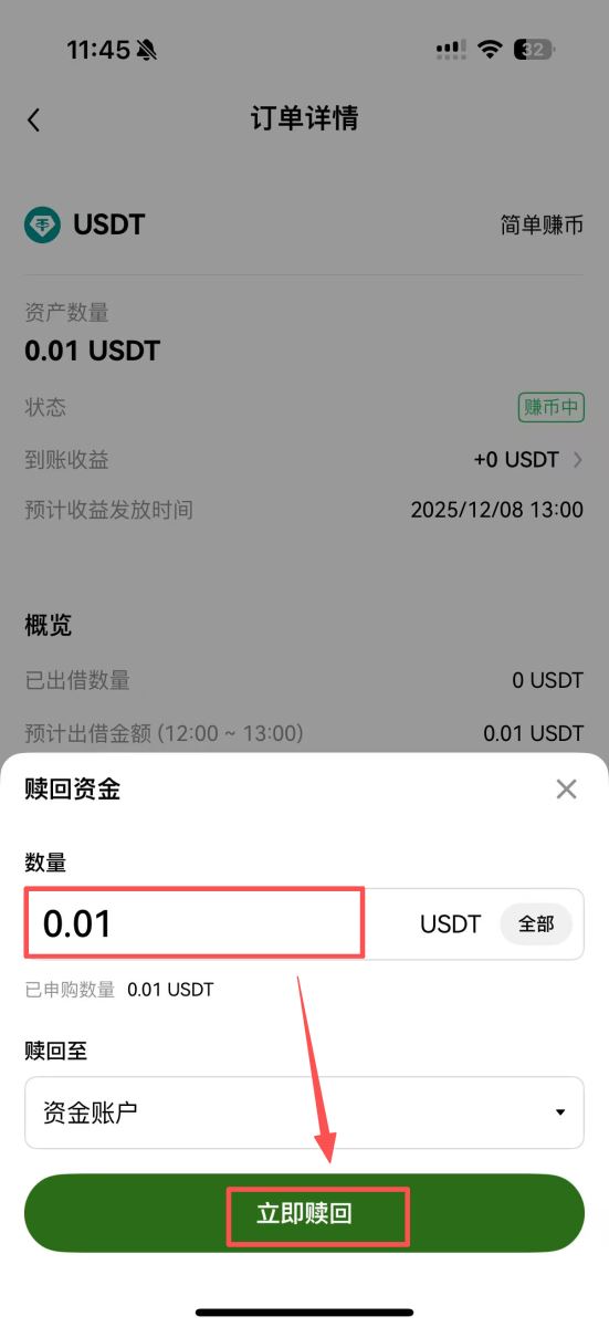 OKX简单赚币图文教学