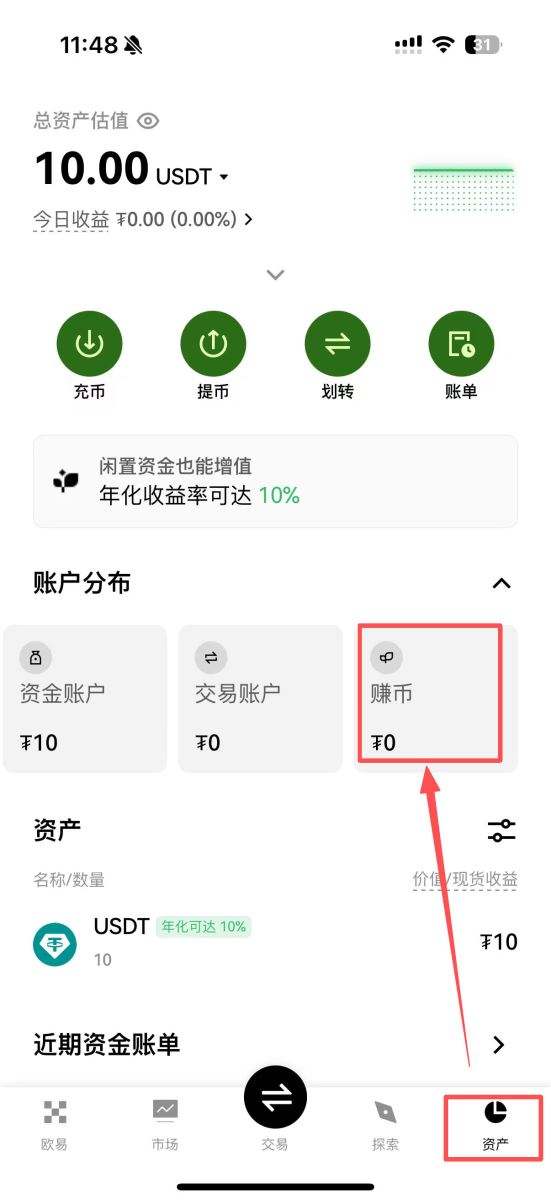 OKX简单赚币图文教学