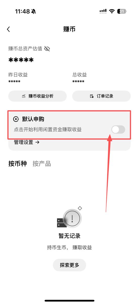 OKX简单赚币图文教学