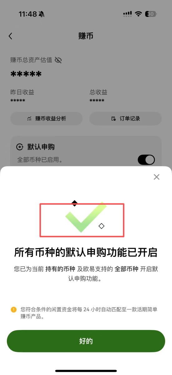 OKX简单赚币图文教学