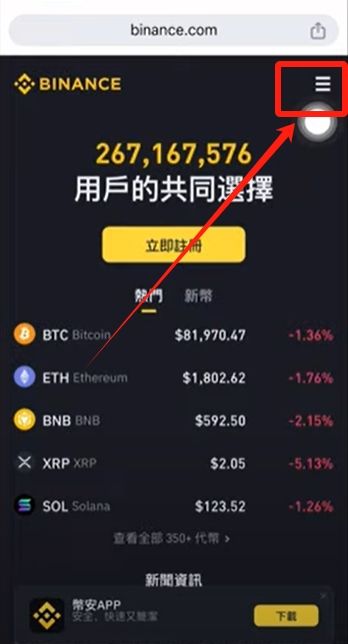 币安官网APP下载按钮位置