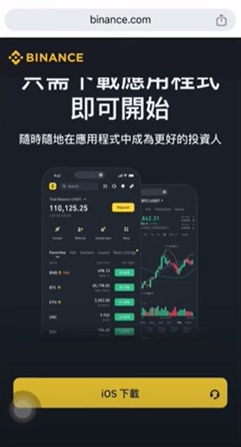 币安安卓APP安装提示
