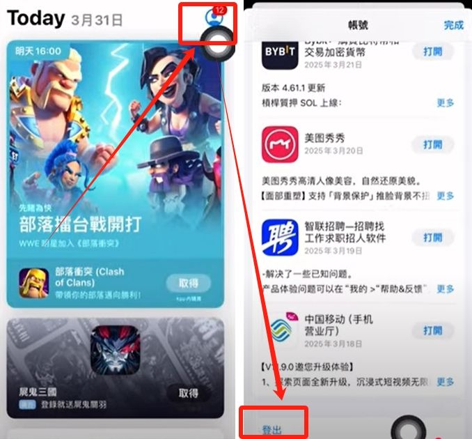 App Store换登海外ID步骤