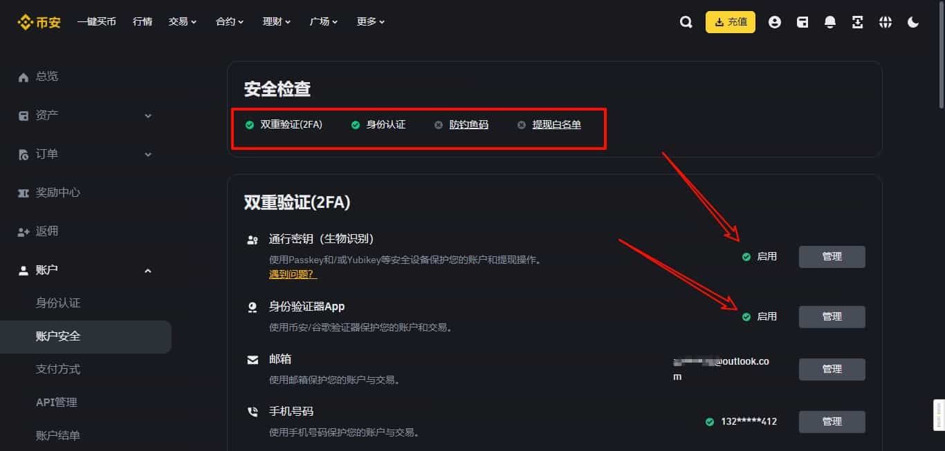 币安多重验证设置页面