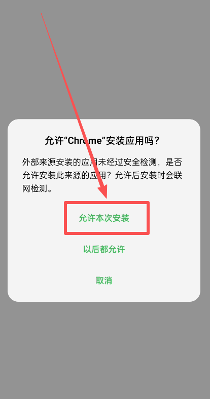 欧易交易所APP安装指南：OKX安卓版下载步骤_图6
