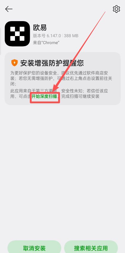 欧易交易所APP安装指南：OKX安卓版下载步骤_图7