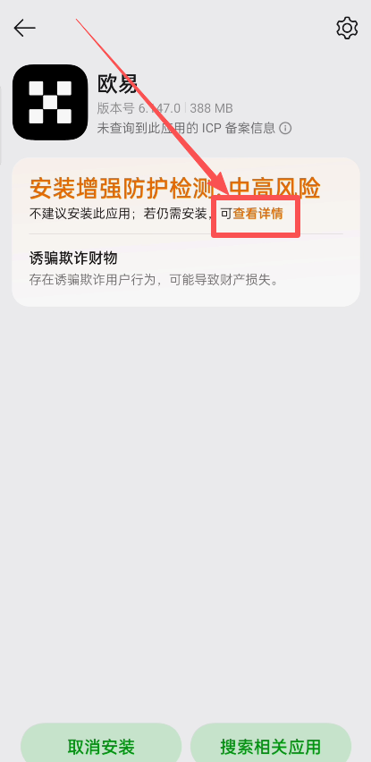 欧易交易所APP安装指南：OKX安卓版下载步骤_图8