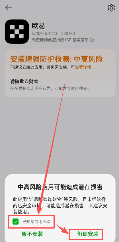 欧易交易所APP安装指南：OKX安卓版下载步骤_图9
