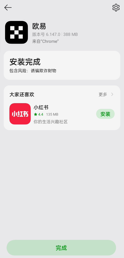 欧易交易所APP安装指南：OKX安卓版下载步骤_图10