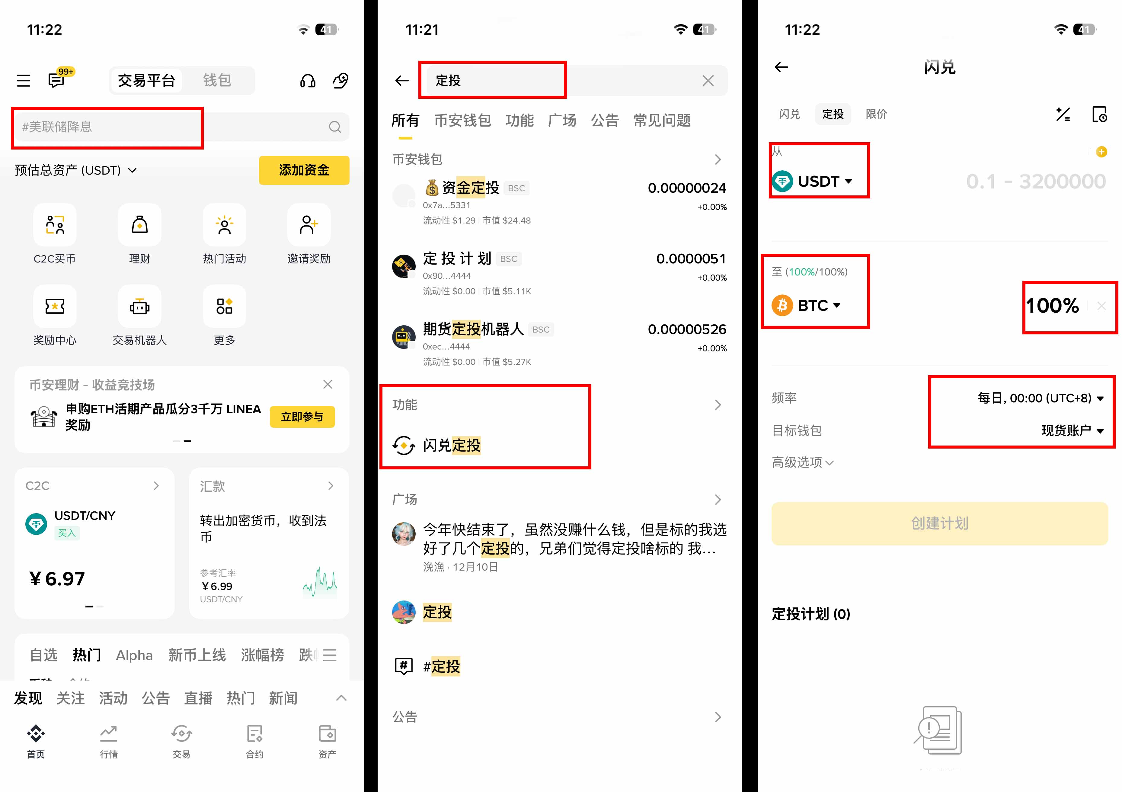币安定投设置界面演示