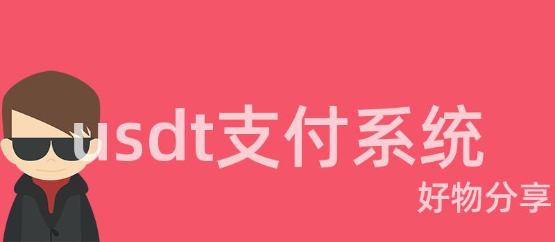 usdt支付免费USDT/USDC游戏推荐/注册送币链游大全/边玩边赚新选择系统