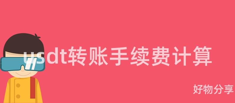 免费USDT/USDC游戏推荐/注册送币链游大全/边玩边赚新选择usdt转账手续费计算